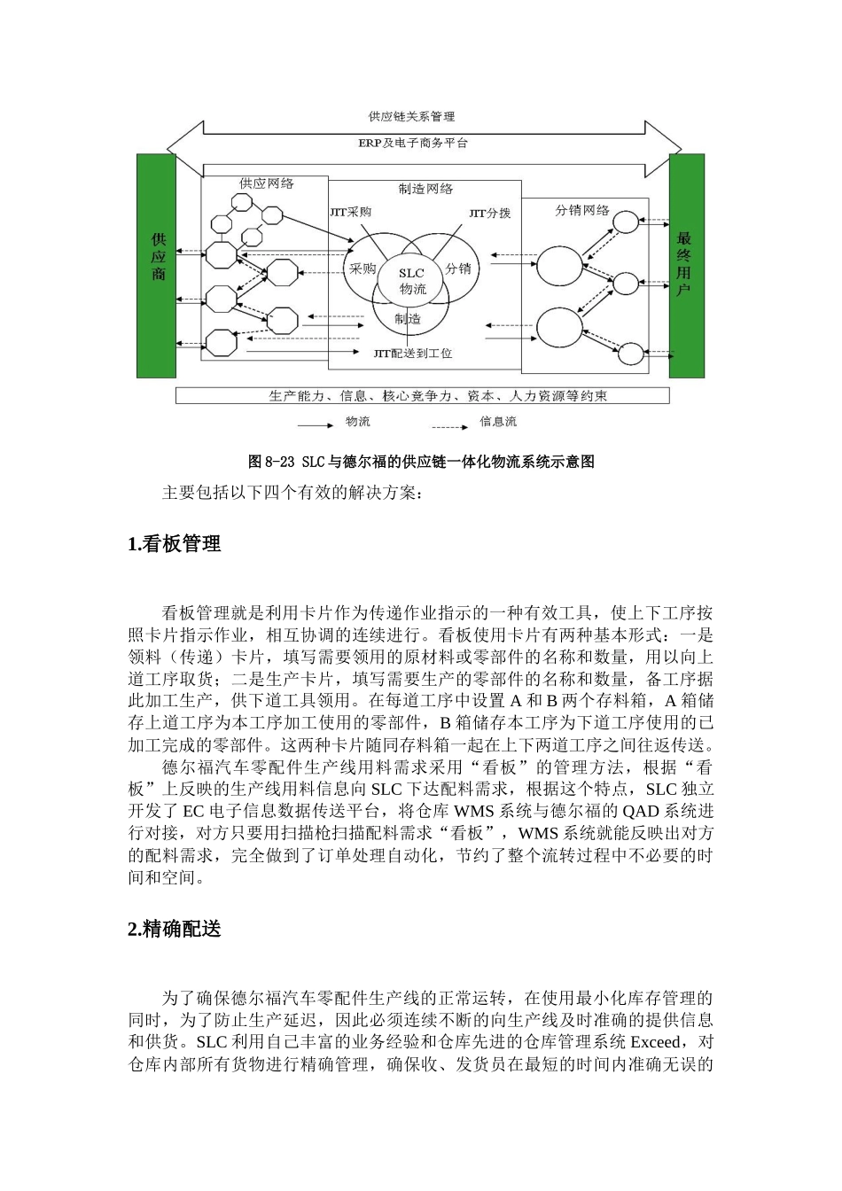 11基于供应链一体化的第三方物流增值服务模式.docx_第2页