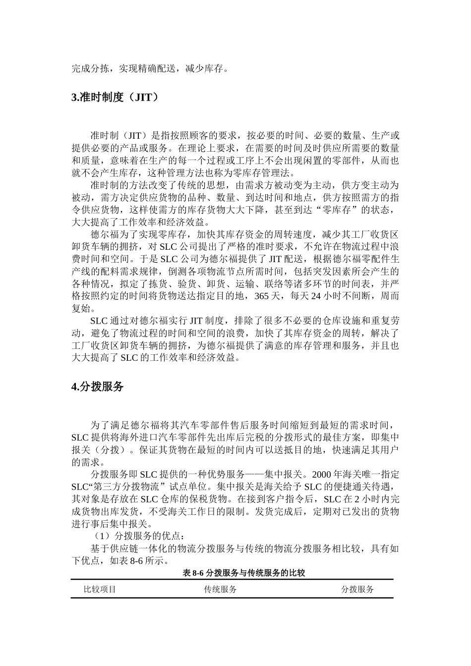 11基于供应链一体化的第三方物流增值服务模式.docx_第3页