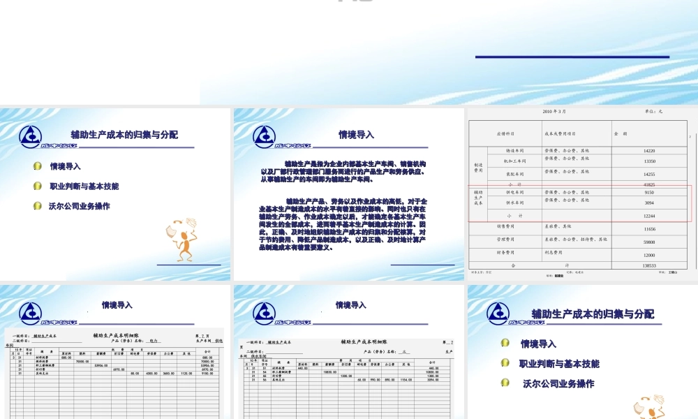 12.辅助生产成本的归集与分配.ppt