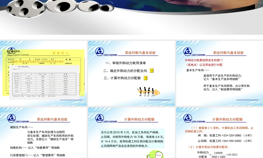 7职工薪酬耗费的分配.ppt