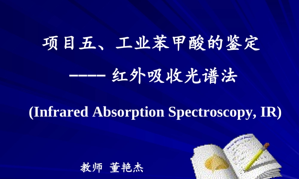 5-1工业苯甲酸的鉴定 .ppt