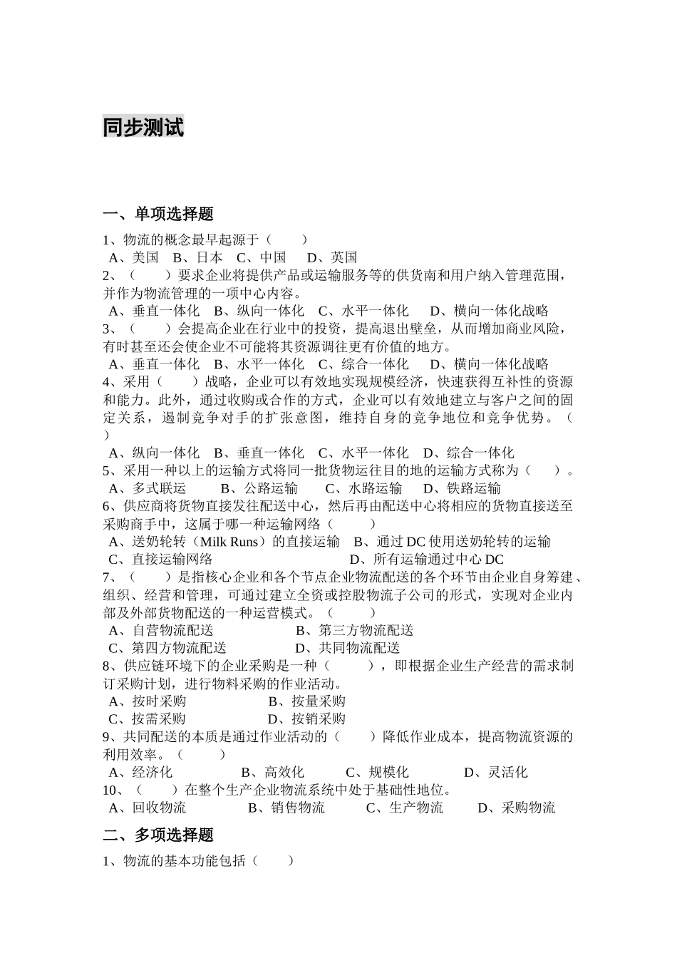 08第八章习题.docx_第1页