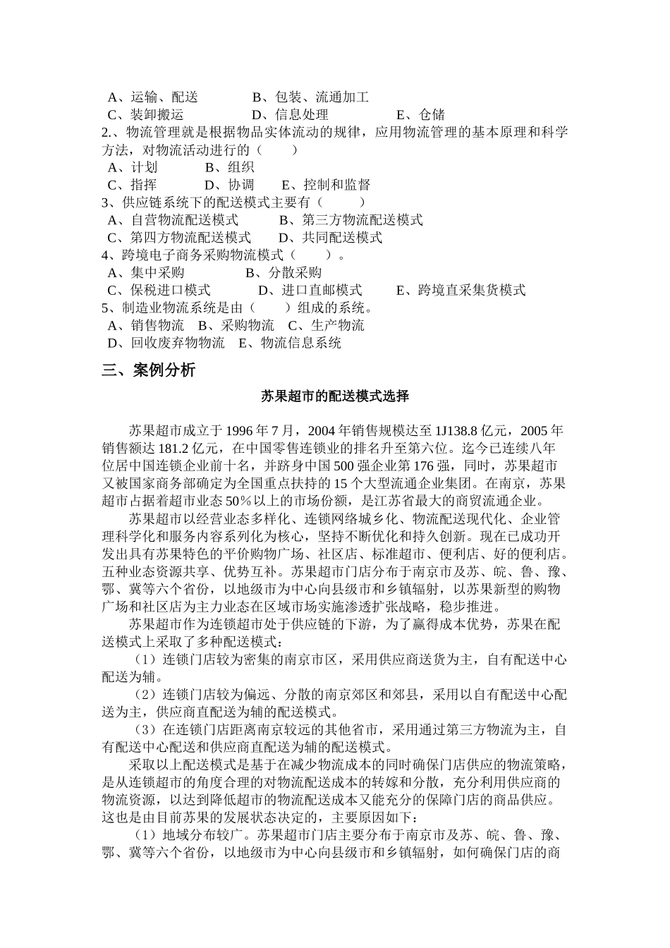 08第八章习题.docx_第2页