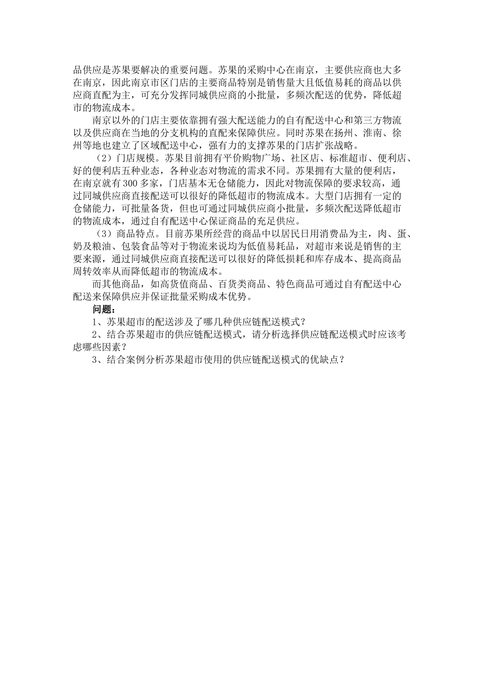 08第八章习题.docx_第3页