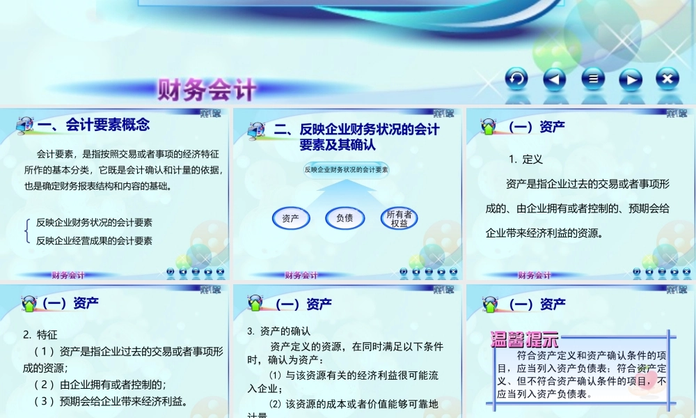 013第三讲会计要素及其确认.ppt