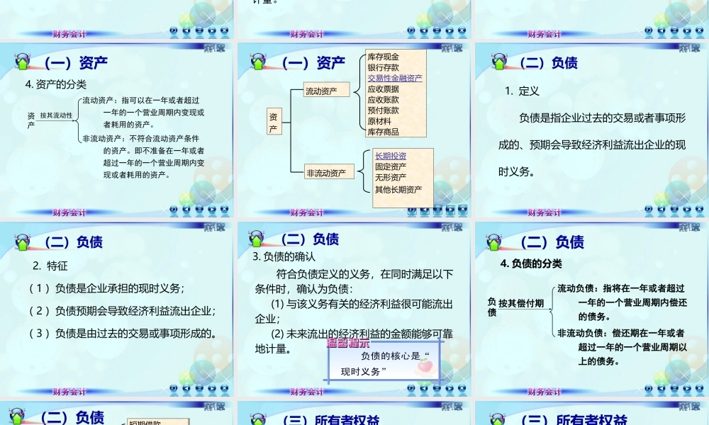 013第三讲会计要素及其确认.ppt