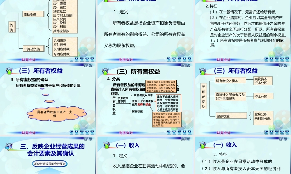 013第三讲会计要素及其确认.ppt