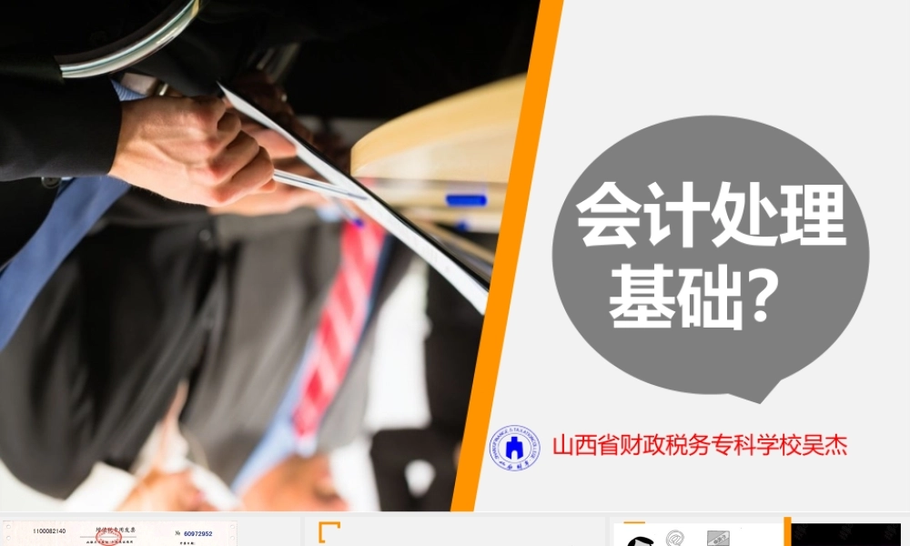 5-会计处理基础.ppt