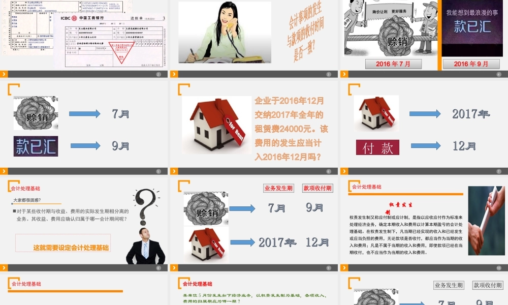 5-会计处理基础.ppt