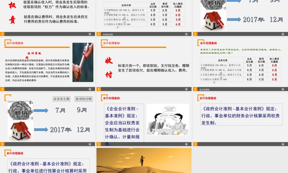 5-会计处理基础.ppt