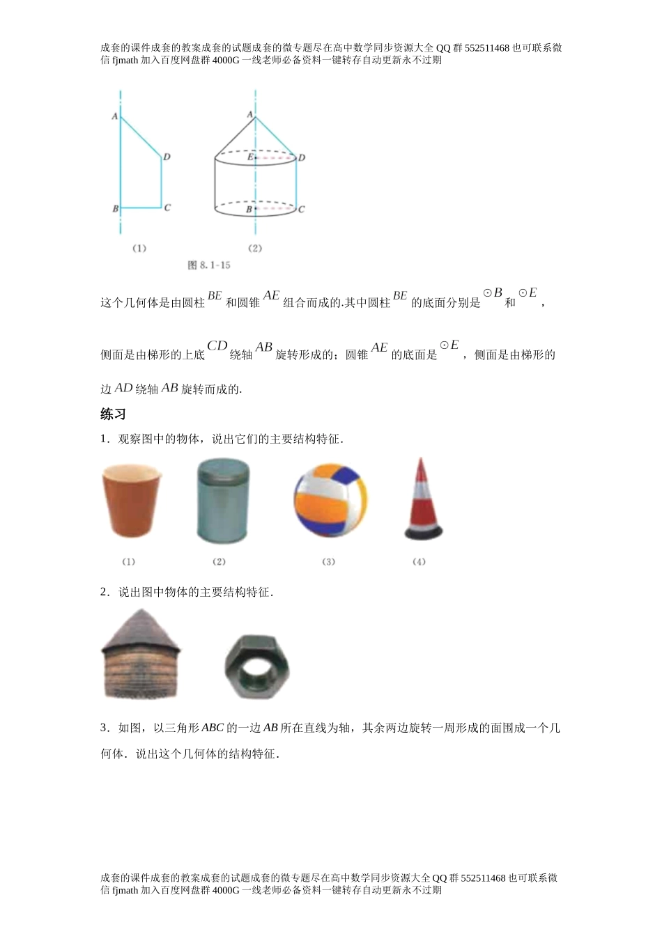 8.1基本立体图形.docx_第2页