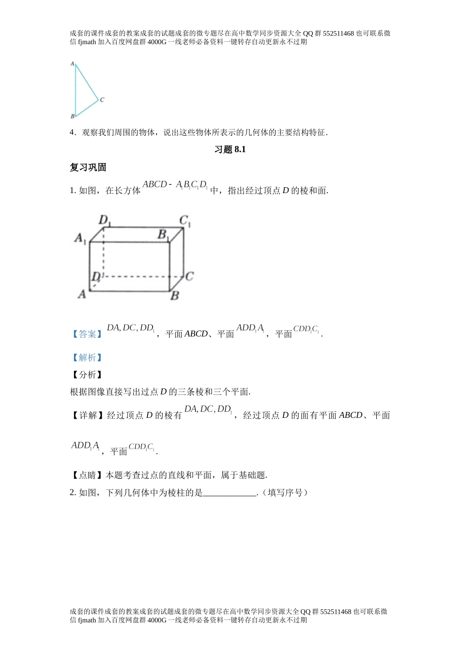 8.1基本立体图形.docx_第3页