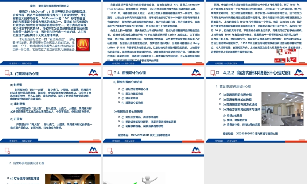 13-4.2 营销场所对消费心理的影响1.ppt