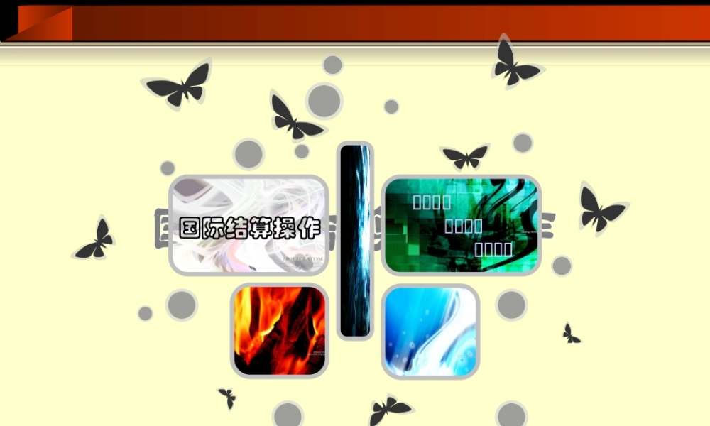 5学习情境四.ppt