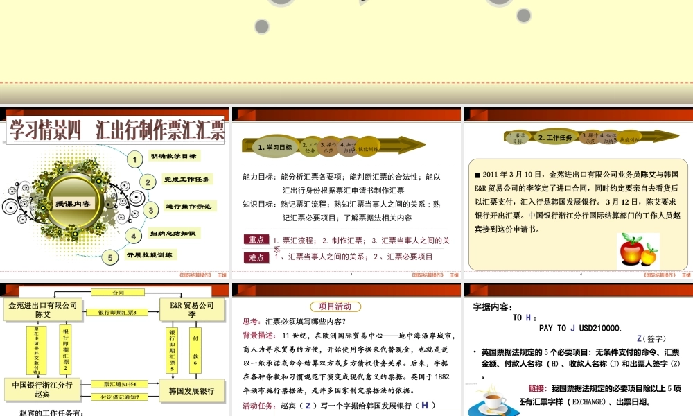 5学习情境四.ppt