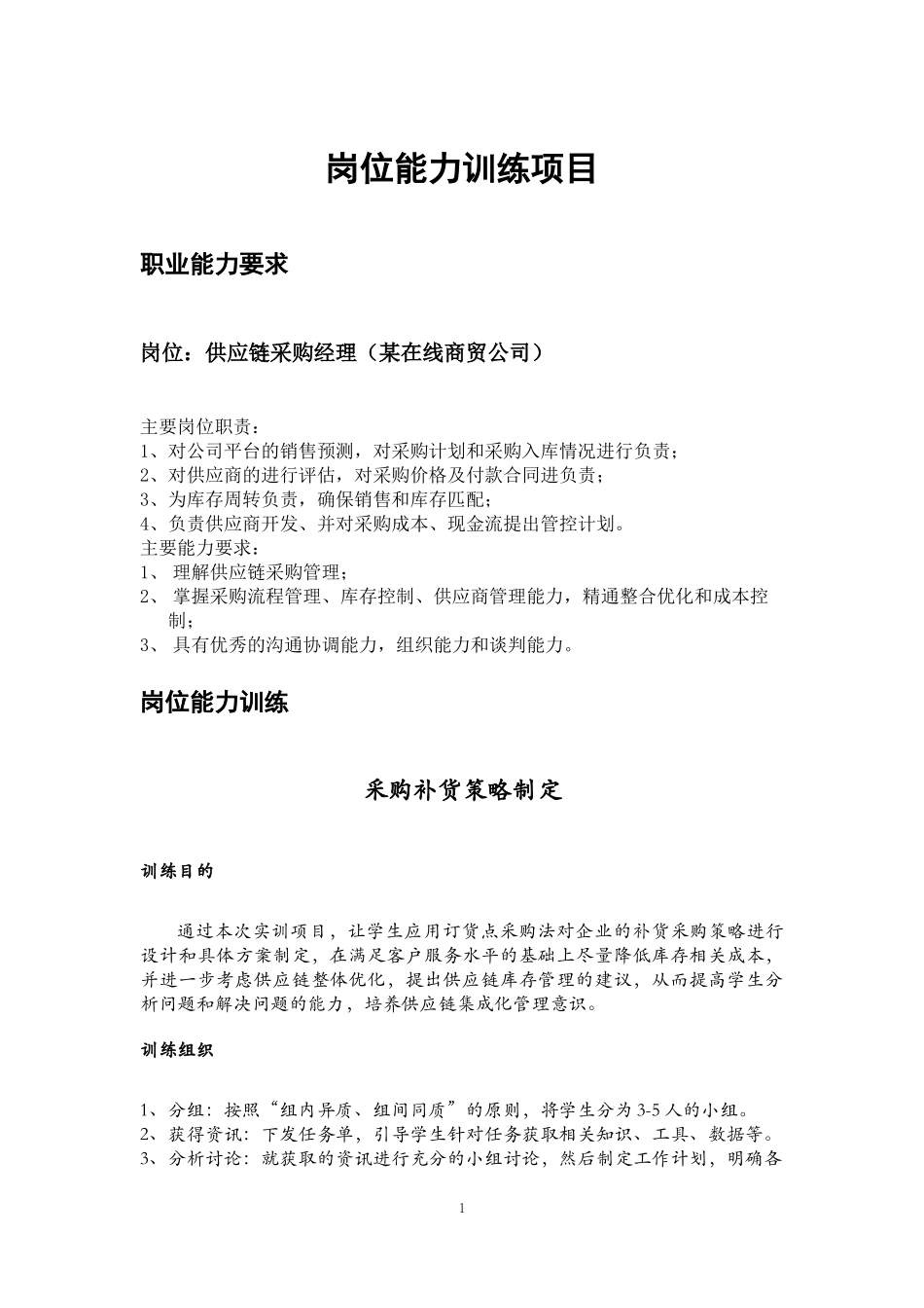 06第六章岗位能力训练.docx_第1页