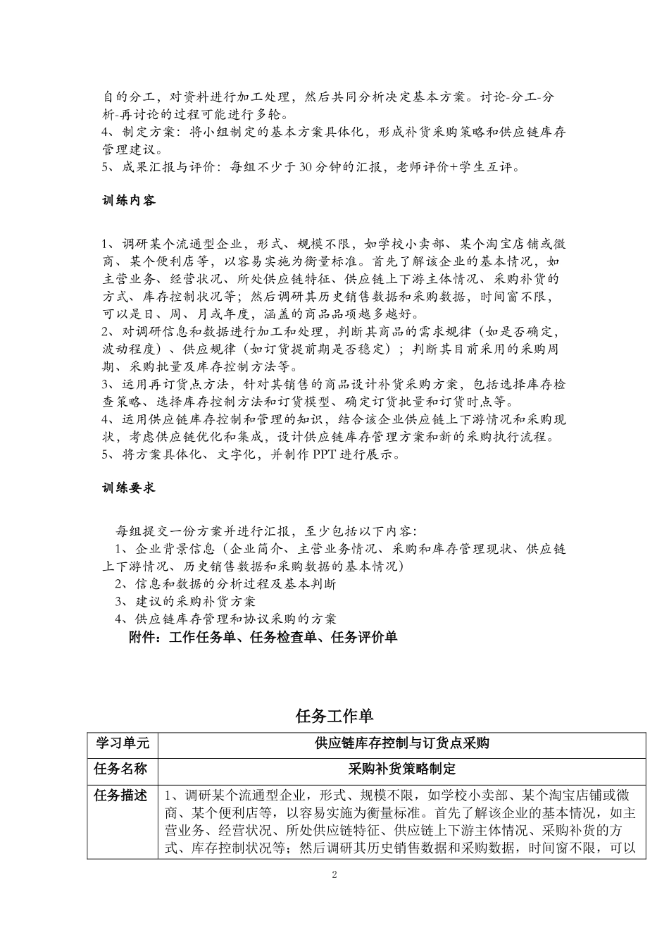 06第六章岗位能力训练.docx_第2页