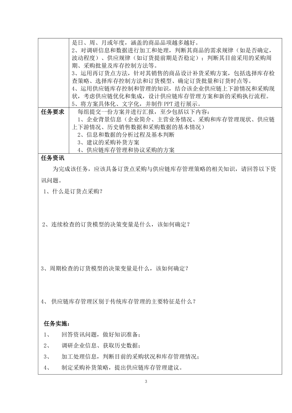 06第六章岗位能力训练.docx_第3页