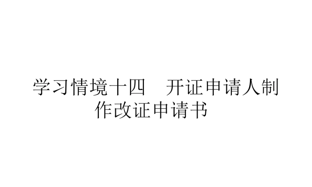 15学习情境十四.ppt