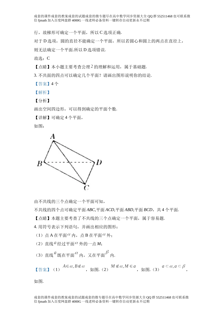 8.4空间点、直线、平面之间的位置关系.docx_第2页