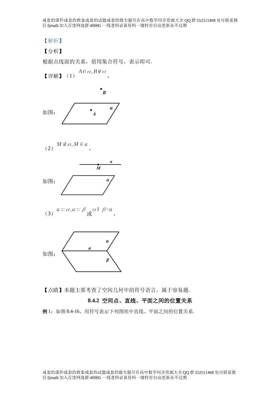 8.4空间点、直线、平面之间的位置关系.docx_第3页