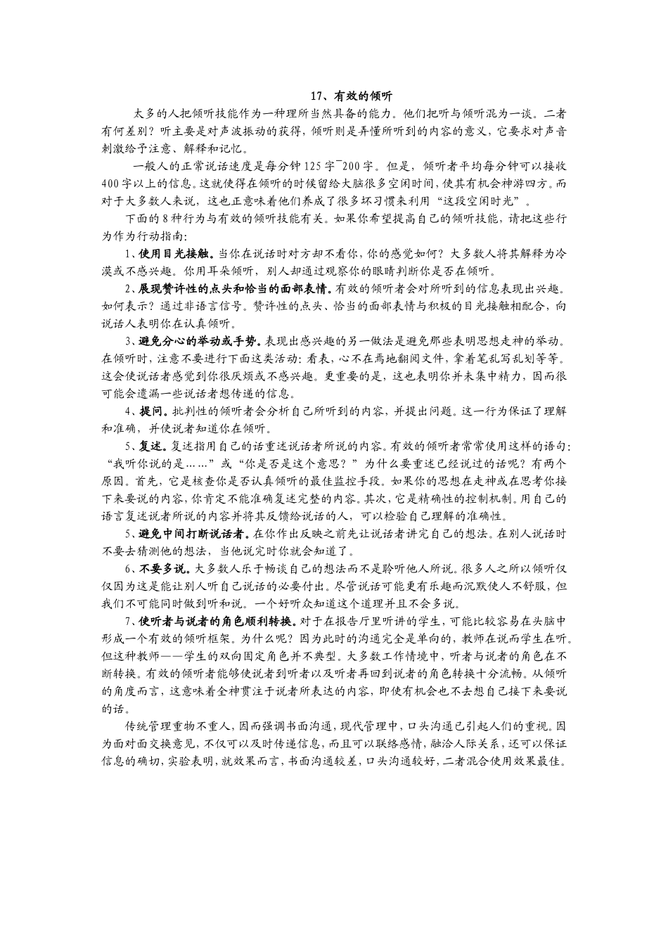 17、有效的倾听.doc_第1页