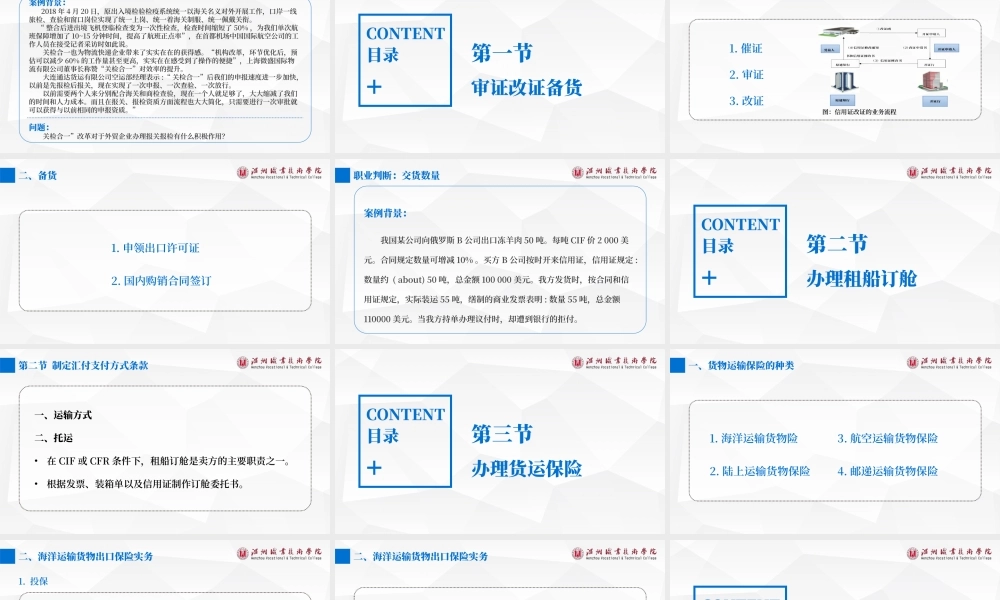 8第八章 履行贸易合同.pptx