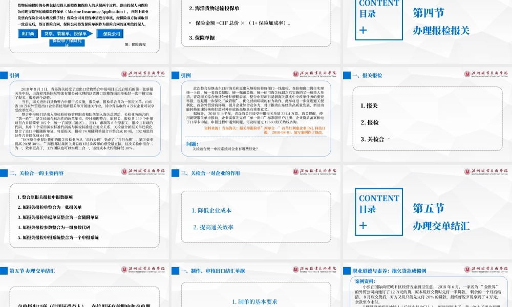 8第八章 履行贸易合同.pptx