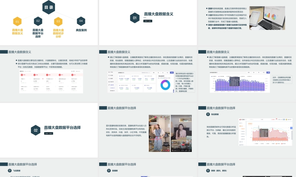 6.1 直播大盘数据分析.pptx