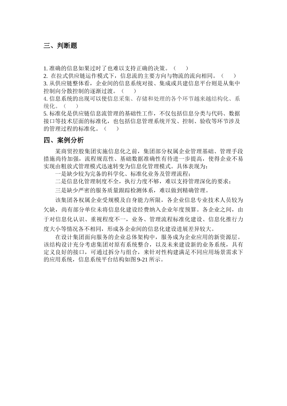 09第九章 习题.docx_第3页