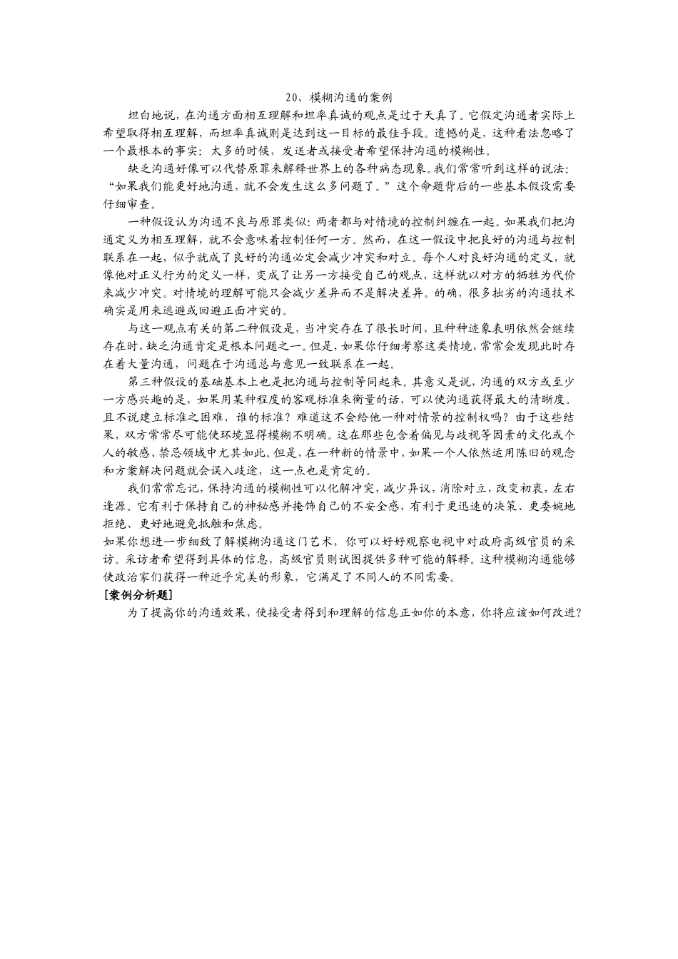 20、模糊沟通的案例.doc_第1页