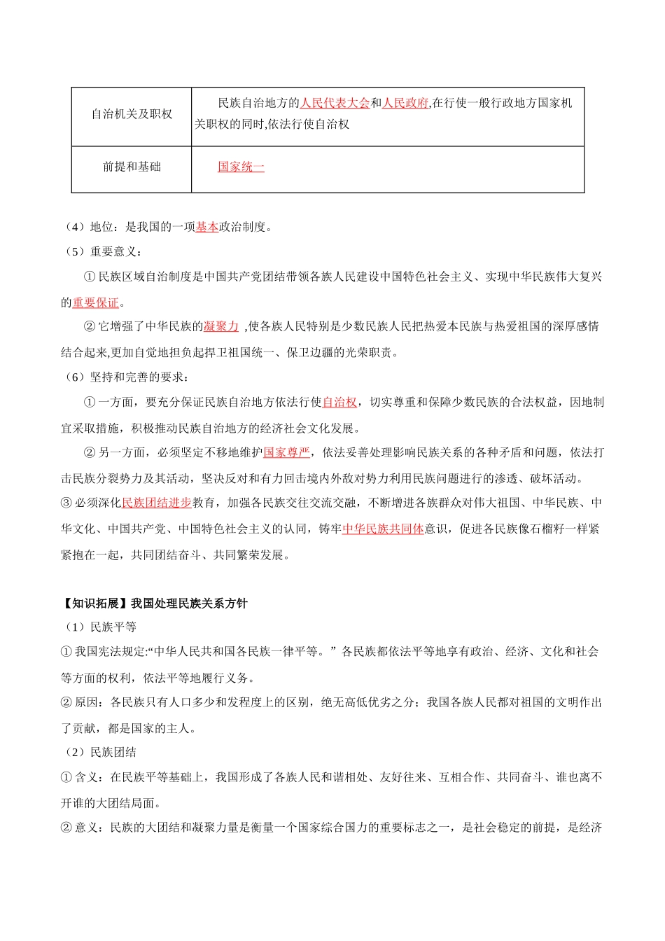 6.2 民族区域自治制度（教师版）.docx_第3页