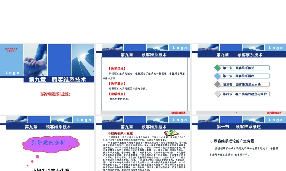 9、现代推销技术—第九章 顾客维系技术.pptx