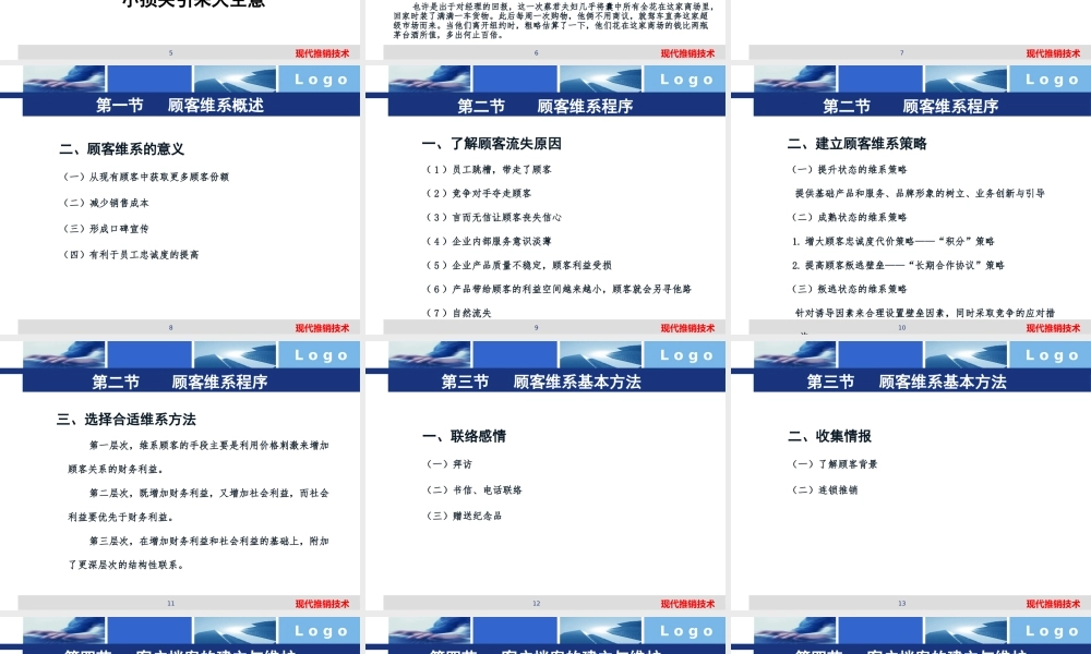 9、现代推销技术—第九章 顾客维系技术.pptx