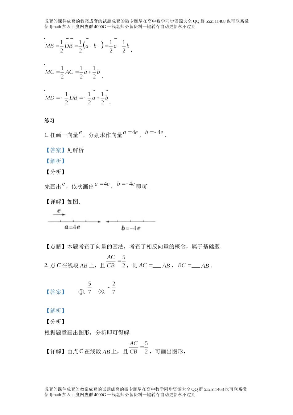 6.2.3向量的数乘运算.docx_第2页