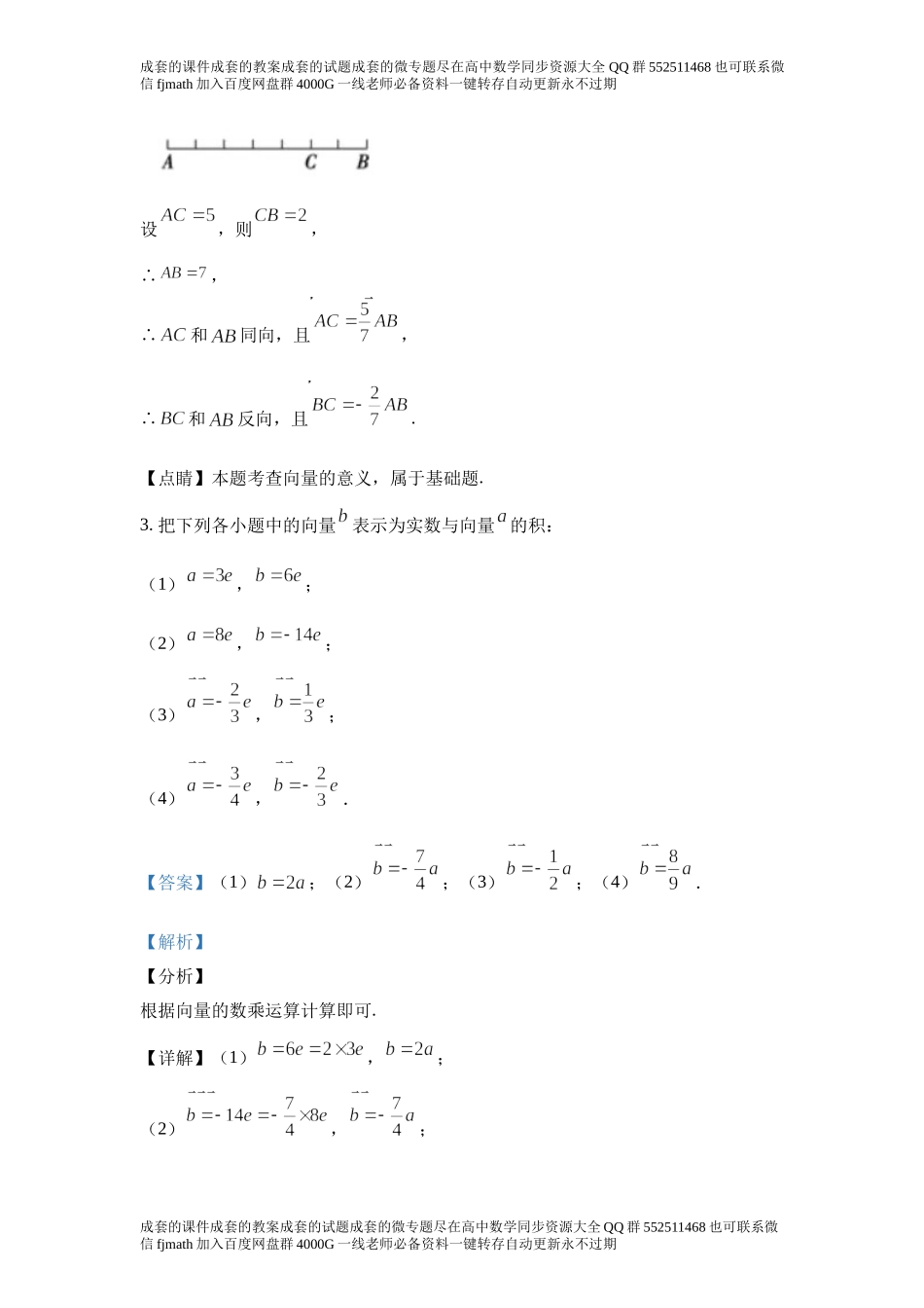 6.2.3向量的数乘运算.docx_第3页