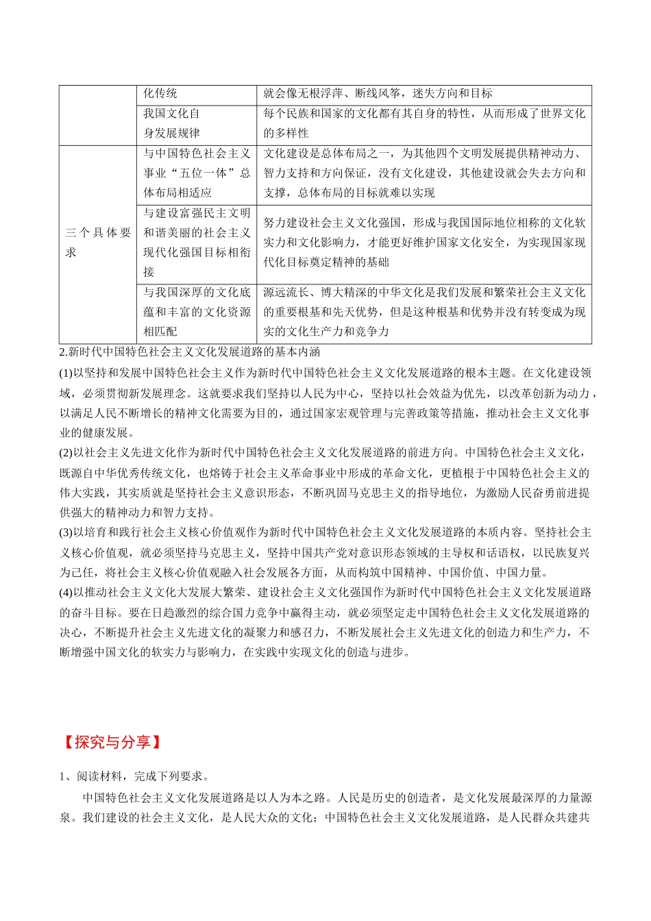 9.1 文化发展的必然选择（学生版）-高二政治同步精品讲义（统编版必修4）.docx_第3页