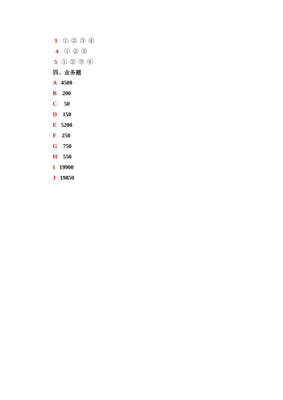 6.第六单元运用财务预算方法 试题库.doc_第3页