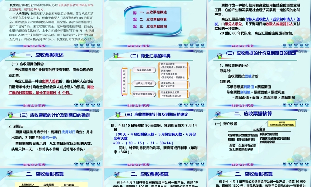 033第三章第二讲应收票据.ppt