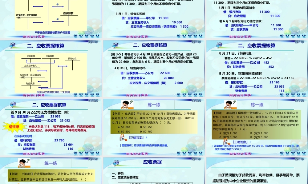 033第三章第二讲应收票据.ppt