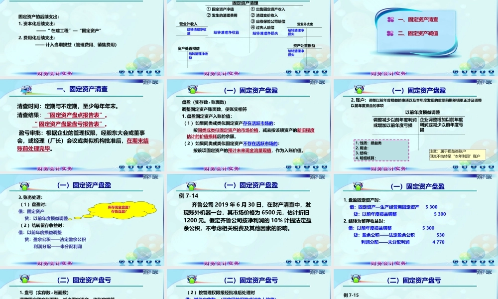 6第五节固定资产清查及减值.ppt