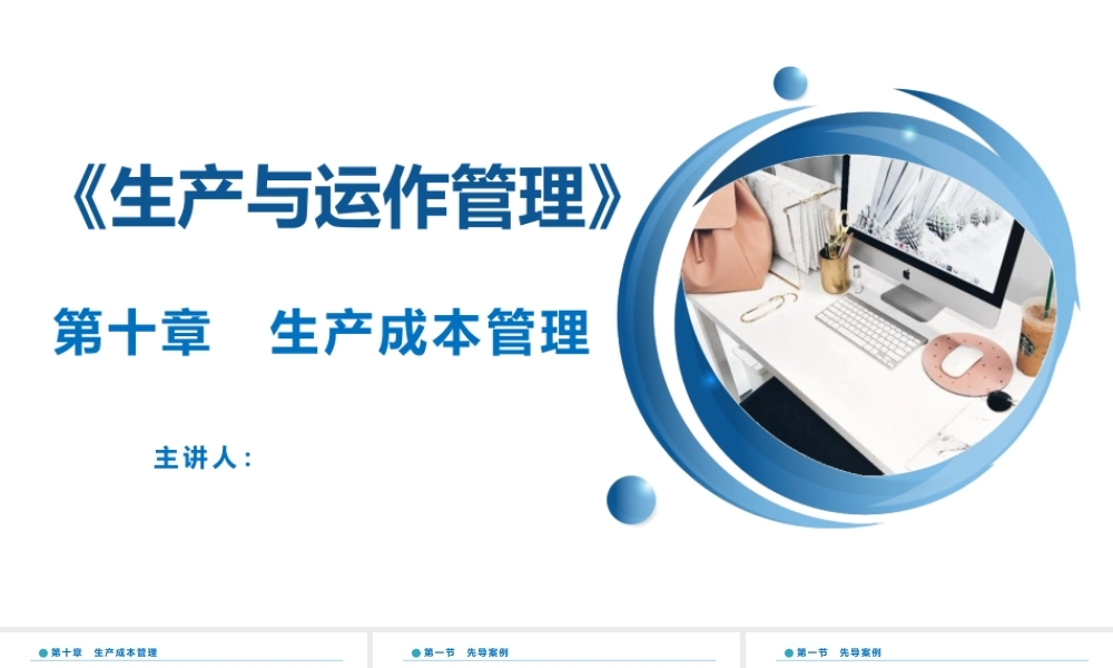 10 第十章 生产成本管理.pptx