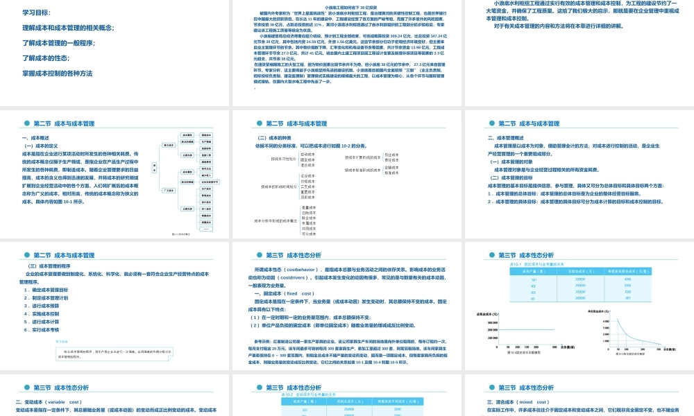 10 第十章 生产成本管理.pptx