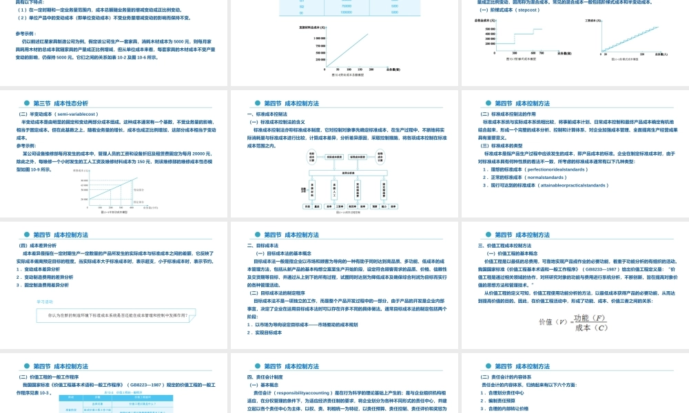 10 第十章 生产成本管理.pptx