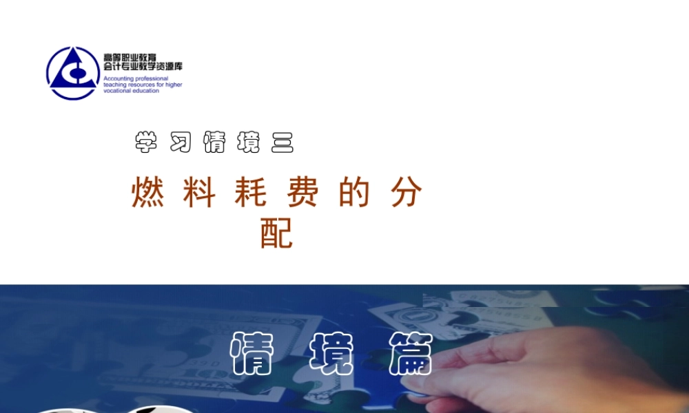 6外购动力费的分配.ppt