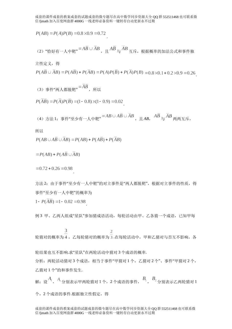 10.2事件的相互独立性.docx_第2页