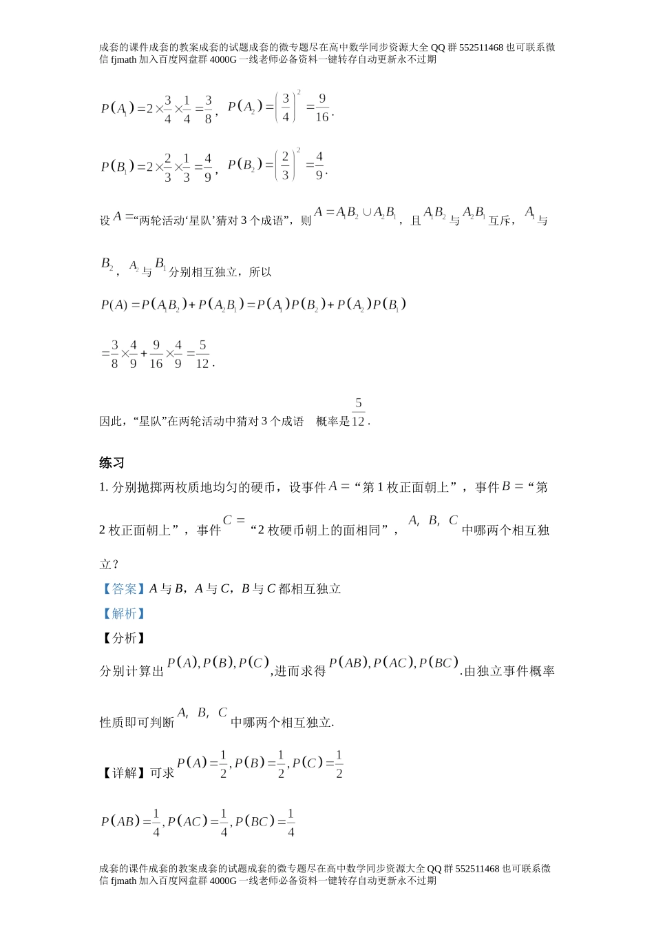10.2事件的相互独立性.docx_第3页