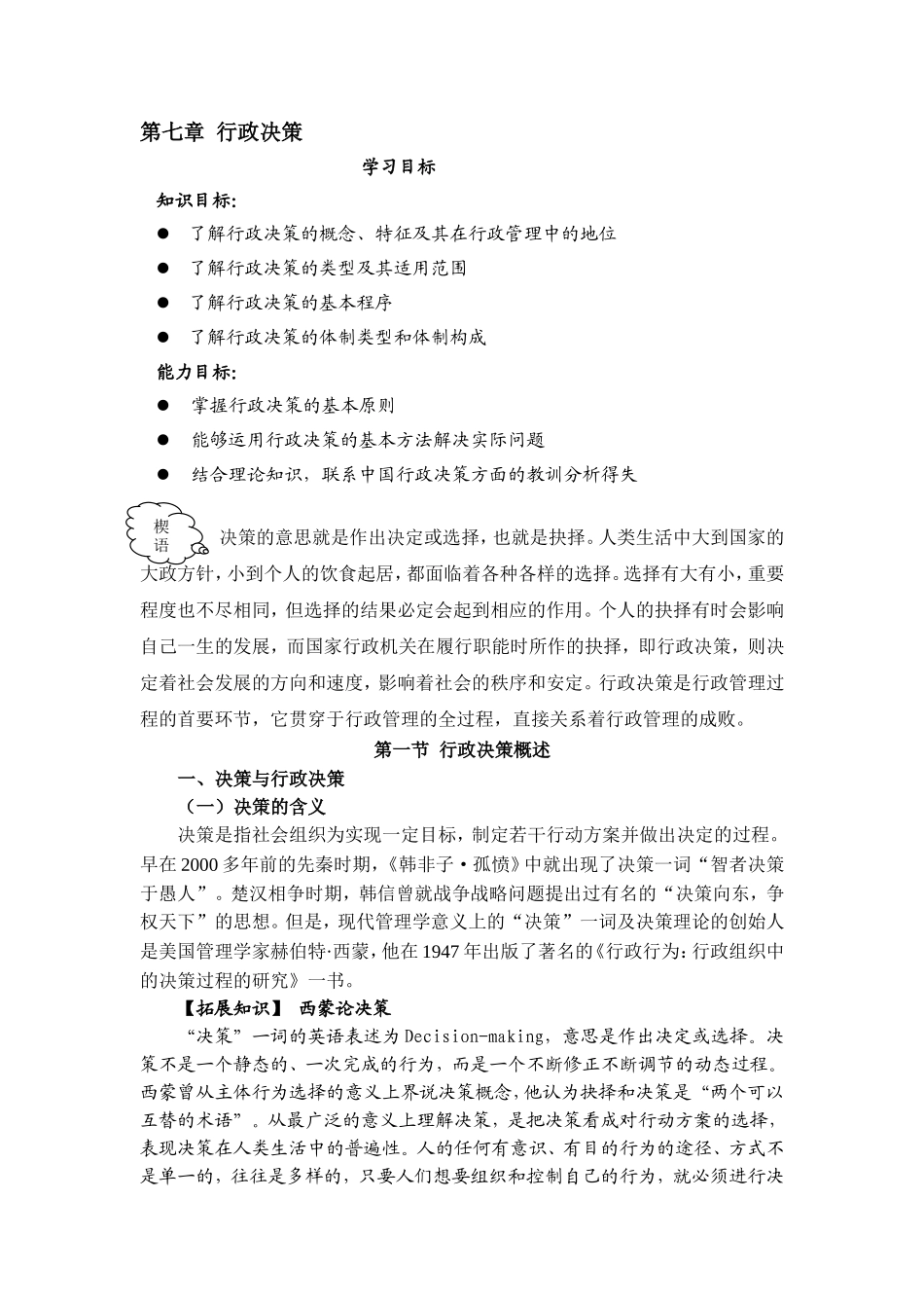 07第七章新.doc_第1页