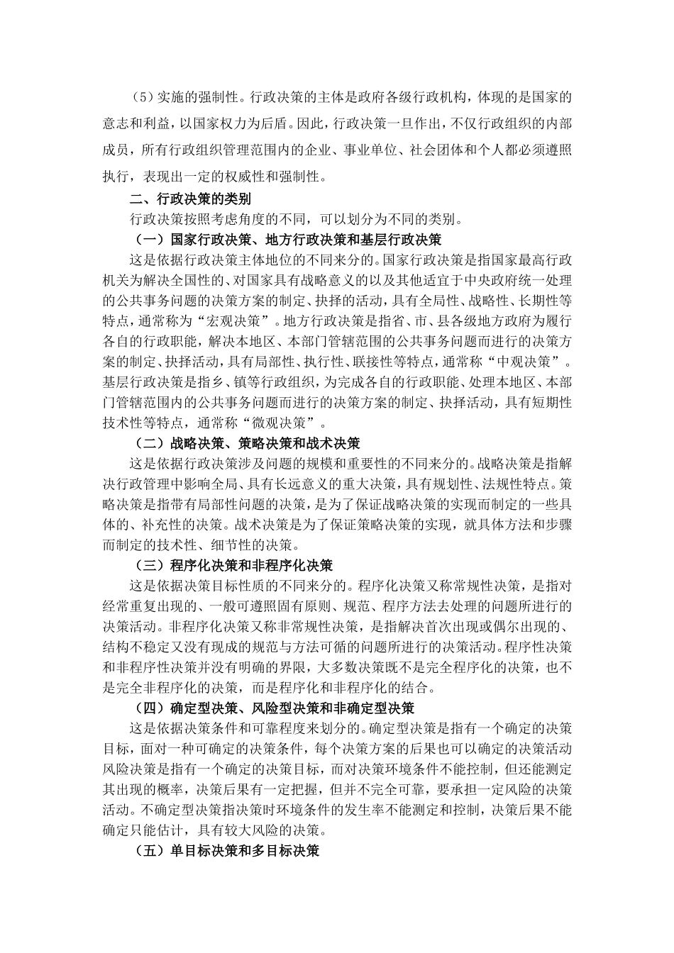 07第七章新.doc_第3页