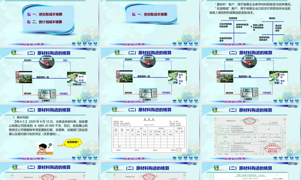 043第二讲原材料按实际成本计价.ppt